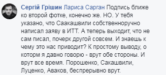 Интрига раскрыта: в письме Саакашвили к Порошенко увидели интересную деталь