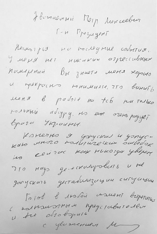 Администрация президента обнародовала письмо Саакашвили к Порошенко  