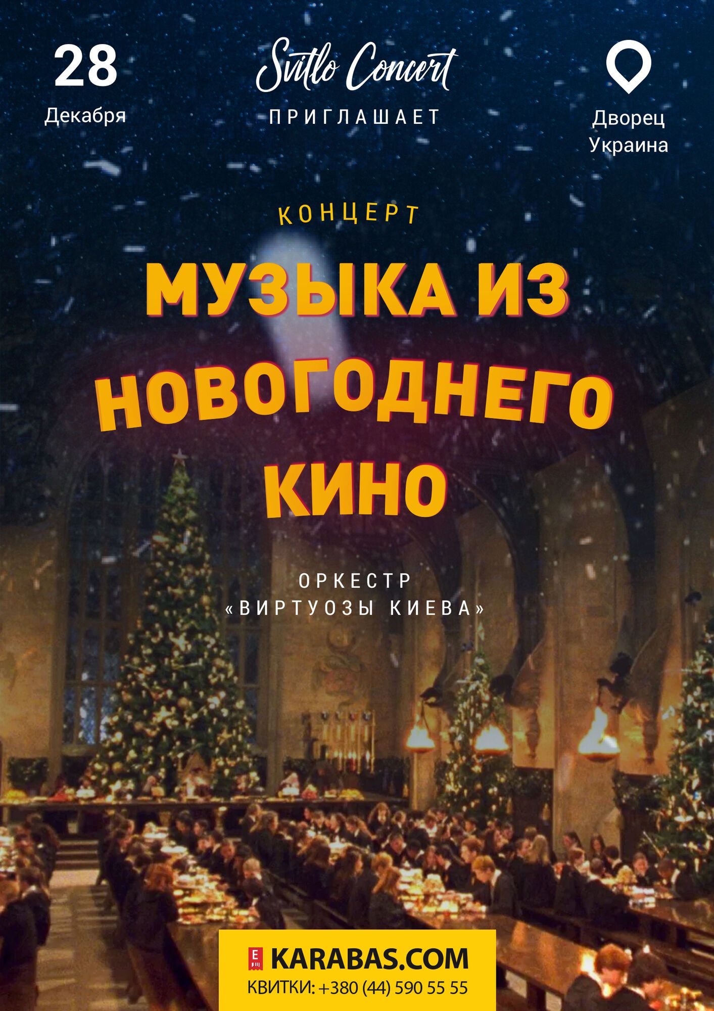 Где искать праздничное настроение: новогодние концерты от  Svitlo Concert 