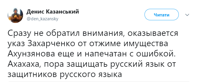 Пора защищать русский язык от "защитников": в сети высмеяли указ главаря "ДНР"