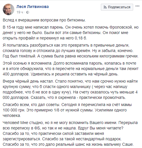 Как биткоины помогли спасти жизнь ребенка: волонтер поведала удивительную историю