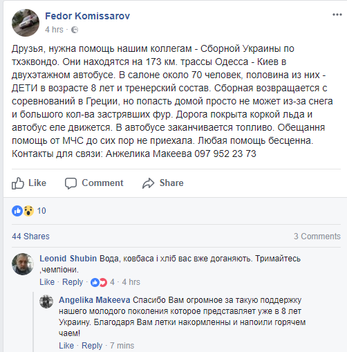 Збірна України опинилася в пастці на трасі Одеса - Київ