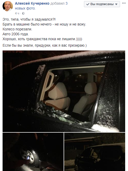 У Києві напали на авто екс-міністра ЖКГ України