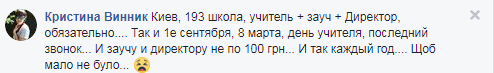 "На оцінки впливає": новорічні побори в школах викликали гостру суперечку в мережі