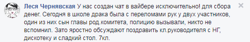 "На оценки влияет": новогодние поборы в школах вызвали острый спор в сети