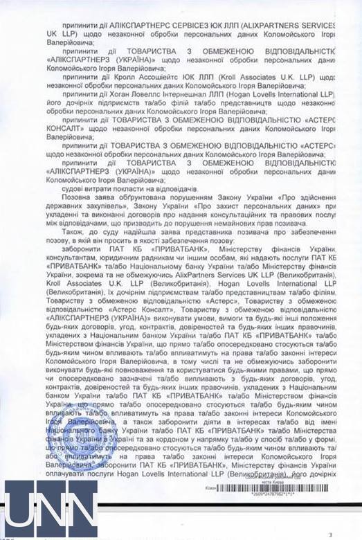 Збір і поширення інформації: суд виніс резонансне рішення по Коломойському