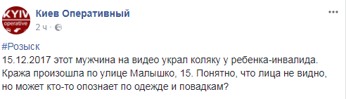 Обікрав дитину-інваліда: у Києві підлий злодій потрапив на камеру