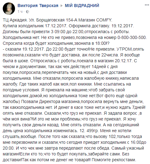 "Просто тр*ндец": популярный магазин техники угодил в скандал