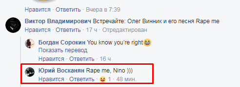 "Rape me, Nino": Олегу Виннику нашли неожиданного двойника