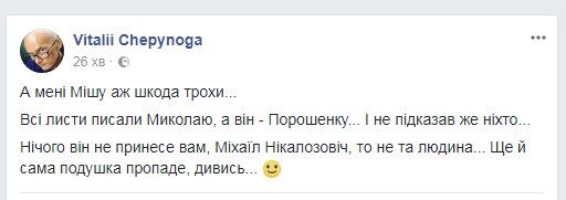 "Пока все писали Николаю": в Раде высмеяли обращение Саакашвили к Порошенко