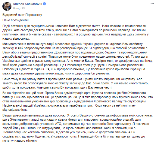   "Я попался!" Саакашвили опубликовал новое письмо к Порошенко