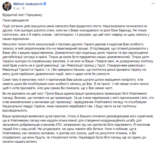 "Я попався!" Саакашвілі опублікував новий лист до Порошенка