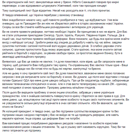 "Я попався!" Саакашвілі опублікував новий лист до Порошенка