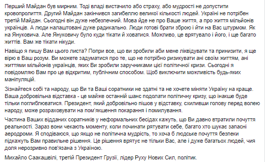 "Я попався!" Саакашвілі опублікував новий лист до Порошенка