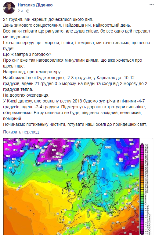Осторожно, гололед! Синоптик предупредила о морозах в Киеве