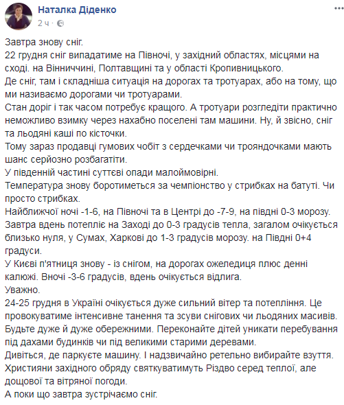 Очікується відлига! Синоптик порадувала прогнозом погоди в Києві