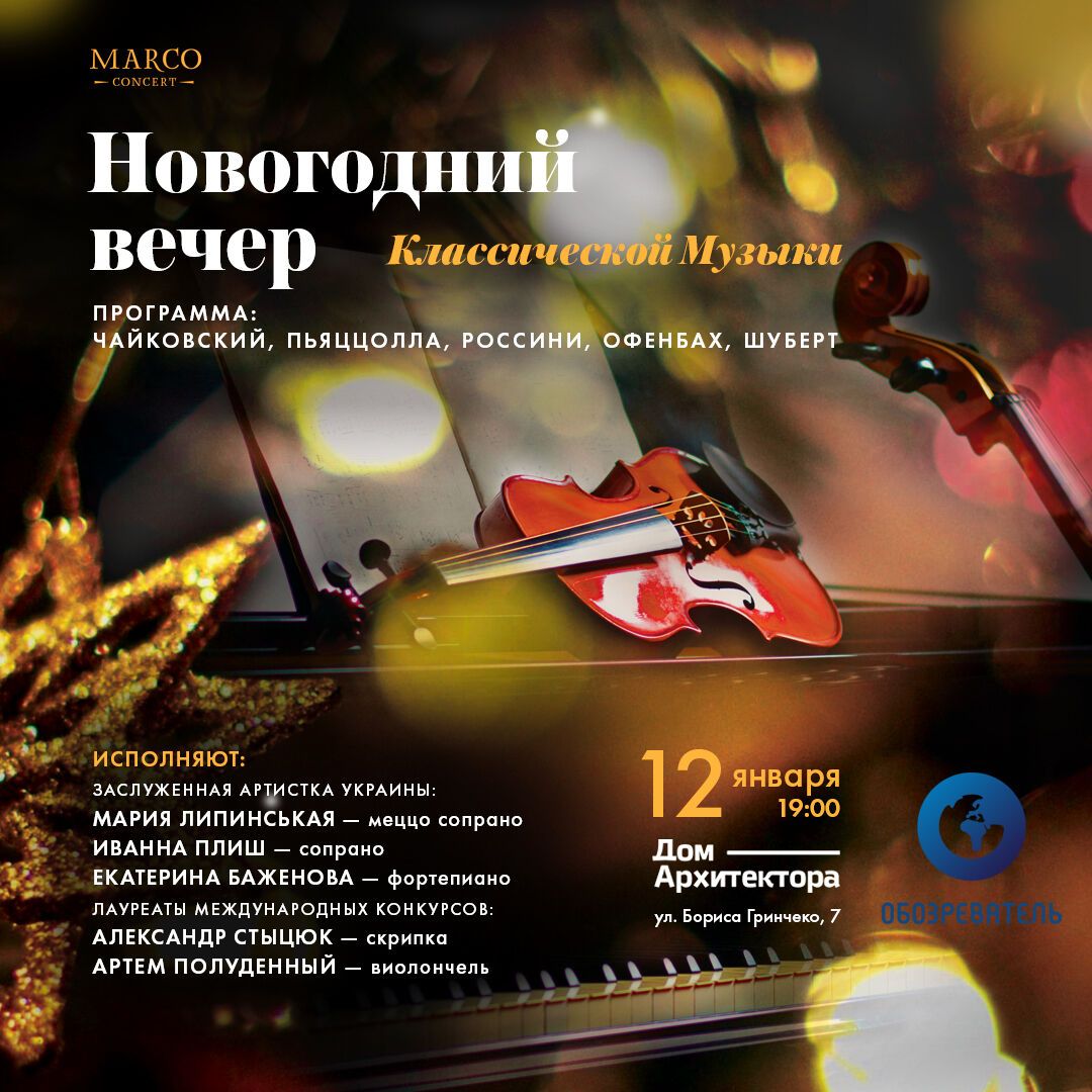 Топ 8 новогодних концертов в Киеве