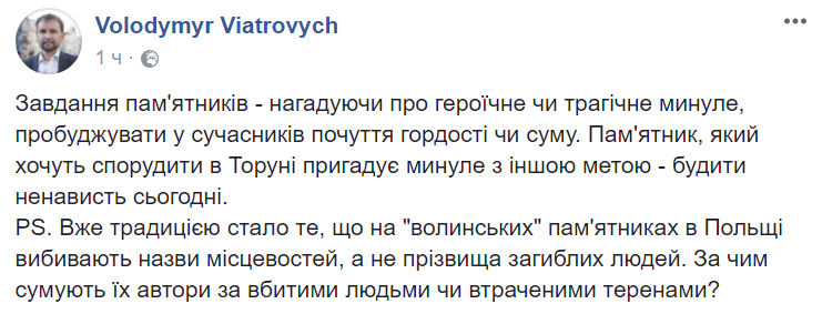 "Распятые младенцы" в Польше: новый памятник Волынской трагедии шокировал соцсети