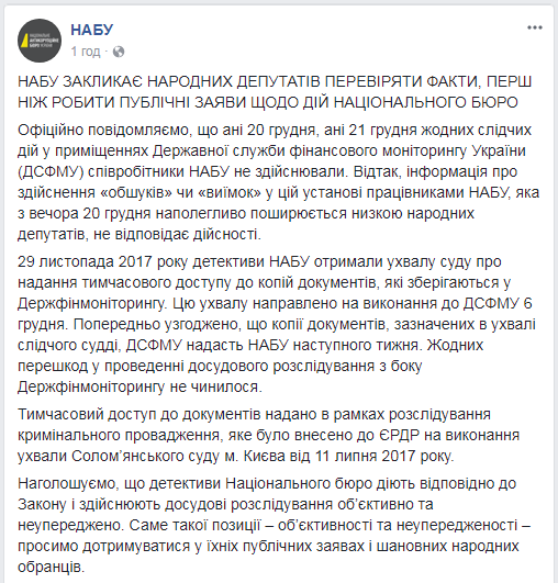 У НАБУ відповіли нардепам щодо "повернення $1,5 млрд Януковича"