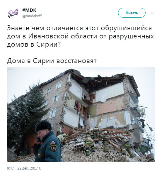 Обвал будинку в Росії