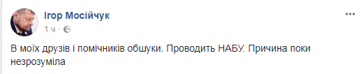 НАБУ завітали з обшуками до помічника нардепа