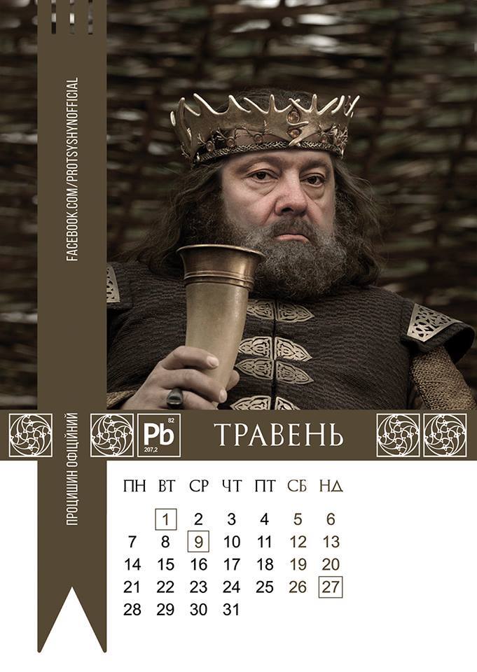 "Путін - король ночі": в Україні випустили забавний календар за мотивами культового серіалу