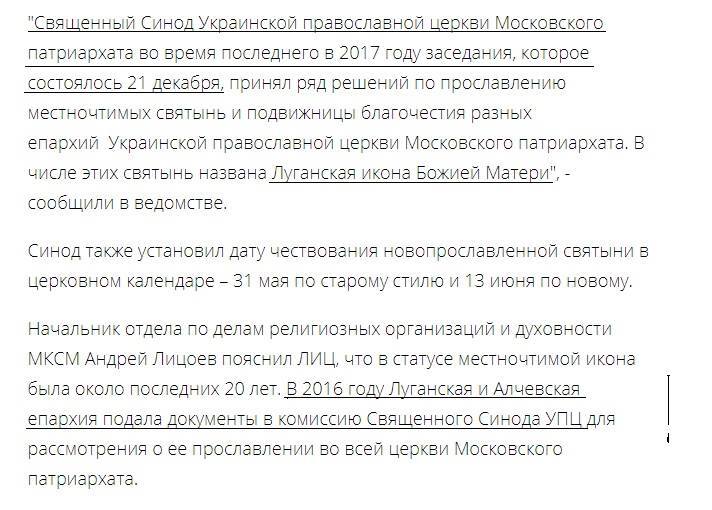 Нова "зрада": УПЦ МП офіційно визнала "ікону терористів" "ЛНР"