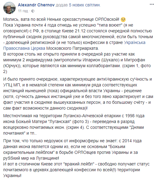 Нова "зрада": УПЦ МП офіційно визнала "ікону терористів" "ЛНР"