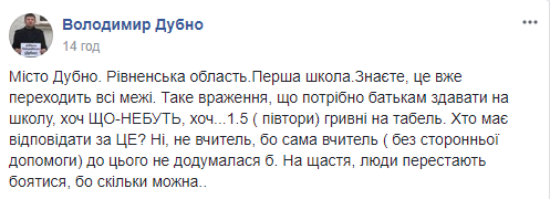 Настоящий беспредел: в украинской школе разгорелся скандал из-за поборов