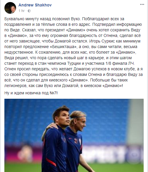 Вукоевич подтвердил уход капитана из "Динамо"