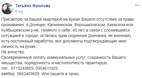 "Догляну за квартирою": стало відомо про нову підступну схему шахраїв із Донецька