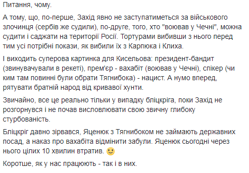 Затримання Яценюка через чеченську справу з'явилася розгадка плану Путіна