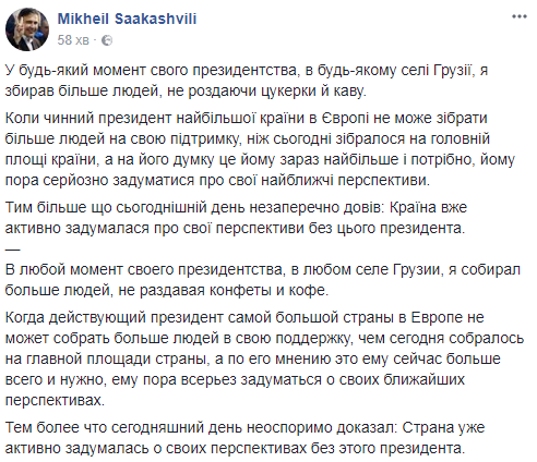 Саакашвілі пожартував через АнтиМіхомайдан в Києві: його поставили на місце