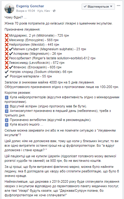 Чому бідні? Історія лікування українки в лікарні розбурхала мережу