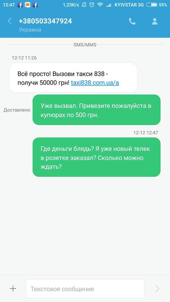 "Швидка подача - це Ломаченко": у Києві показали добірку найбільш забійних відповідей на спам служб таксі