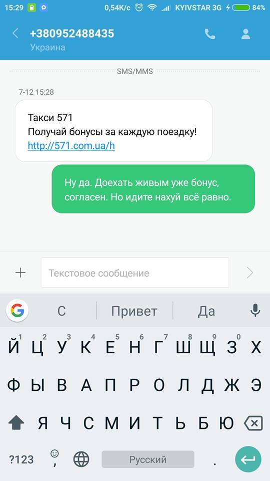 "Швидка подача - це Ломаченко": у Києві показали добірку найбільш забійних відповідей на спам служб таксі