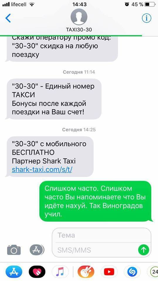 "Швидка подача - це Ломаченко": у Києві показали добірку найбільш забійних відповідей на спам служб таксі