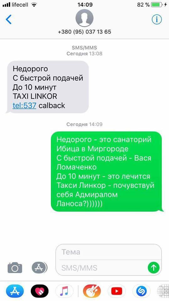 "Швидка подача - це Ломаченко": у Києві показали добірку найбільш забійних відповідей на спам служб таксі