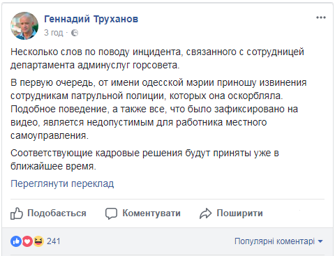 П'яна підлегла мера Одеси напала на поліцію: Труханов повідомив рішення