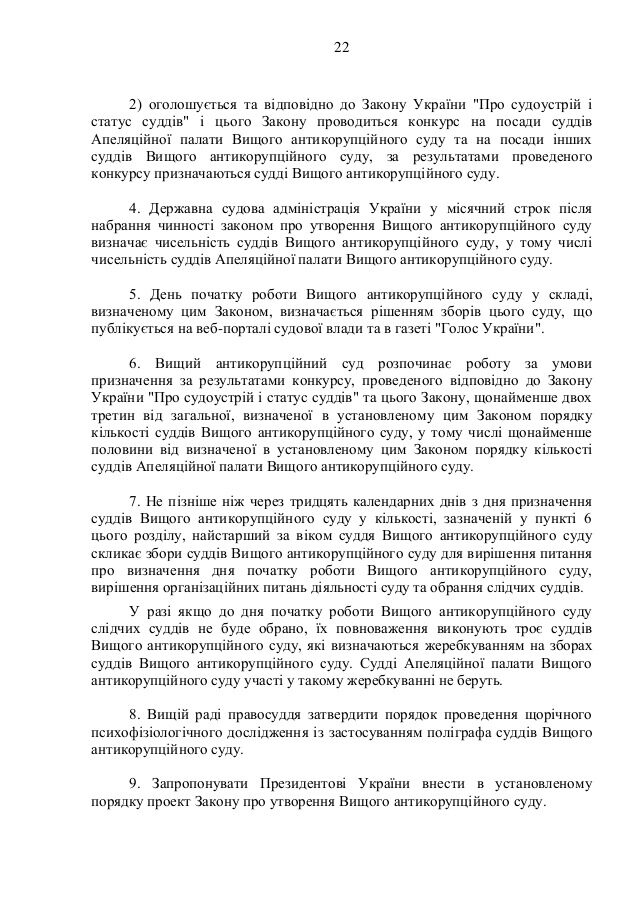 Створення антикорупційного суду: опублікований текст законопроекту Порошенка