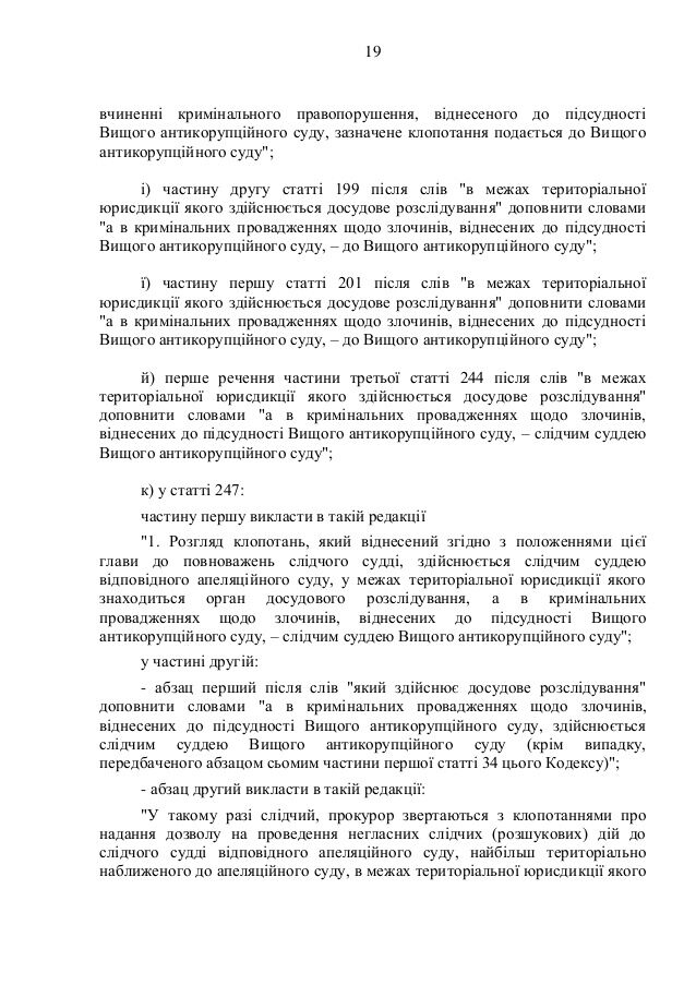 Створення антикорупційного суду: опублікований текст законопроекту Порошенка