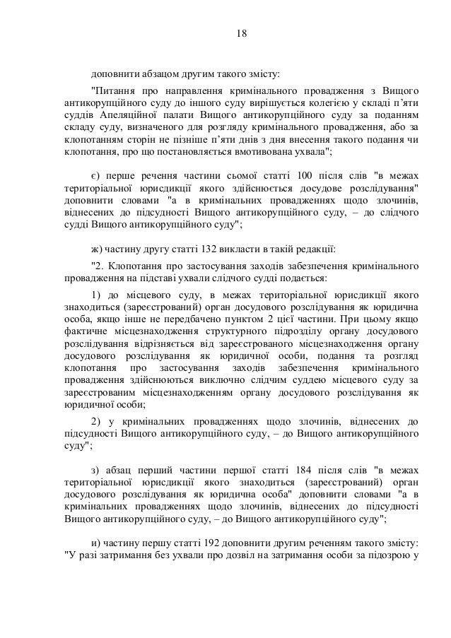 Створення антикорупційного суду: опублікований текст законопроекту Порошенка