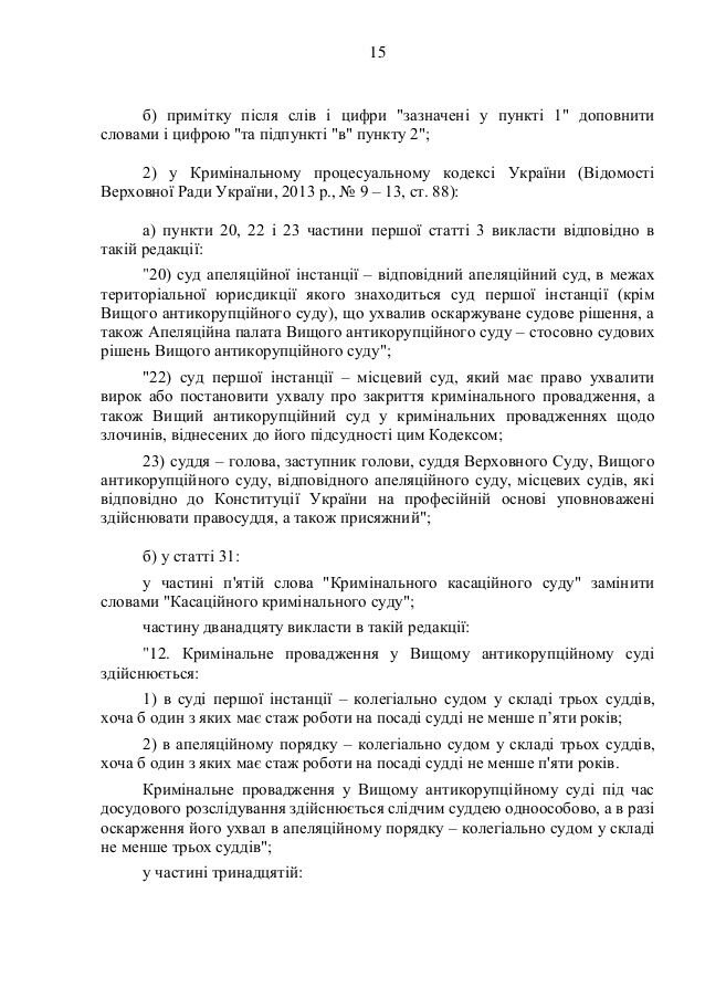 Створення антикорупційного суду: опублікований текст законопроекту Порошенка