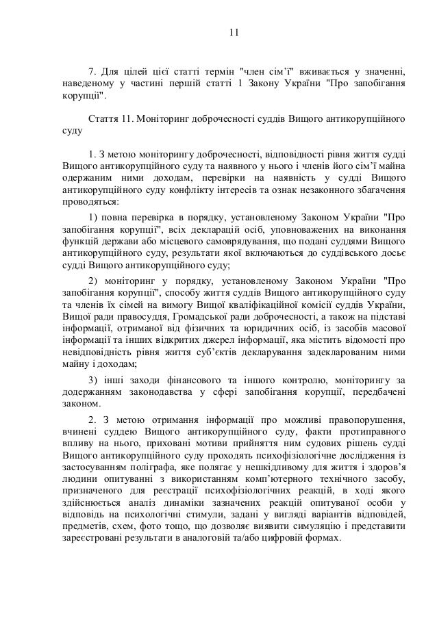 Створення антикорупційного суду: опублікований текст законопроекту Порошенка