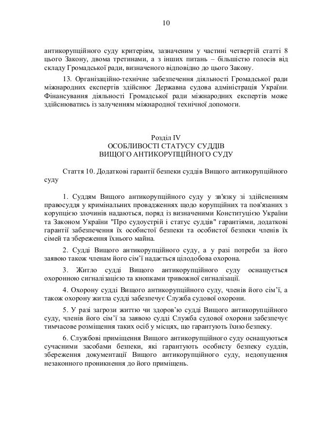 Створення антикорупційного суду: опублікований текст законопроекту Порошенка