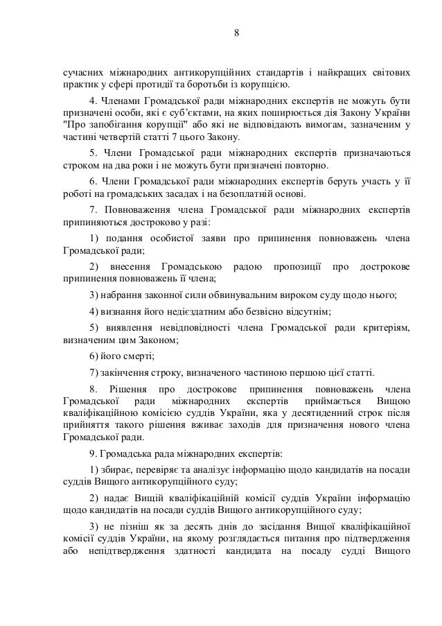 Створення антикорупційного суду: опублікований текст законопроекту Порошенка