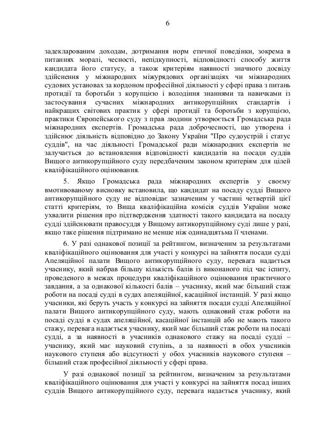 Створення антикорупційного суду: опублікований текст законопроекту Порошенка