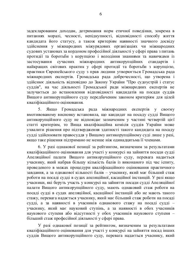 Создание антикоррупционного суда: опубликован текст законопроекта Порошенко