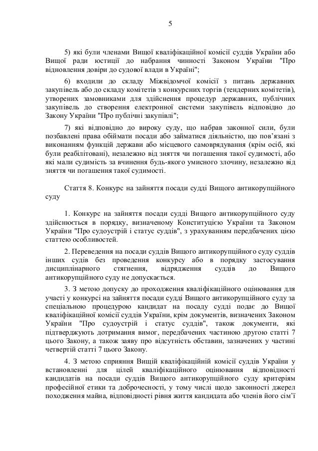 Створення антикорупційного суду: опублікований текст законопроекту Порошенка