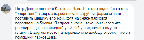 "Оборотень в форме": на парковке в Киеве произошел вопиющий случай